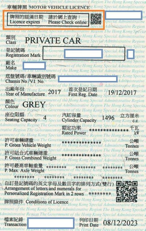 紙本車輛牌照將不再印有屆滿日期,每次續牌係,資料會在電子系統更新。