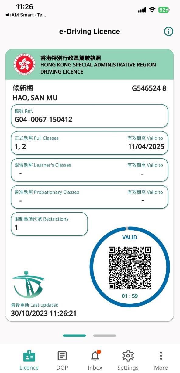 模擬的電子駕駛執照